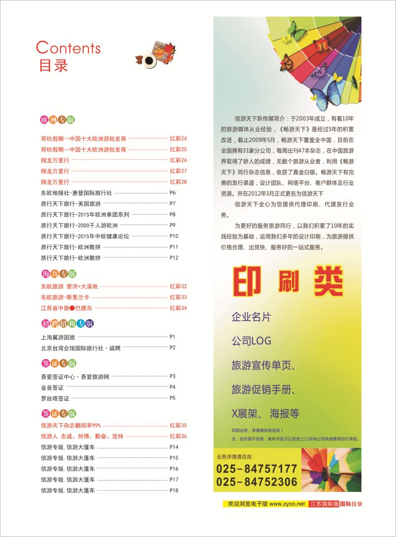 红彩4 目录 