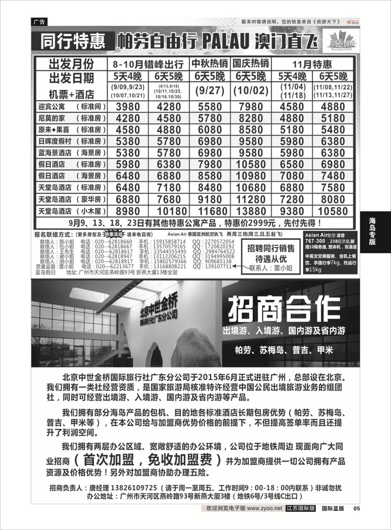 5 蓝岛假日：澳门直飞帕劳2015年9-10月份同行特惠  海岛专版