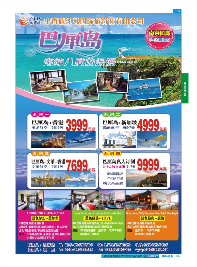 蓝彩05 中青旅江苏国际旅行社-巴厘岛  海岛专版