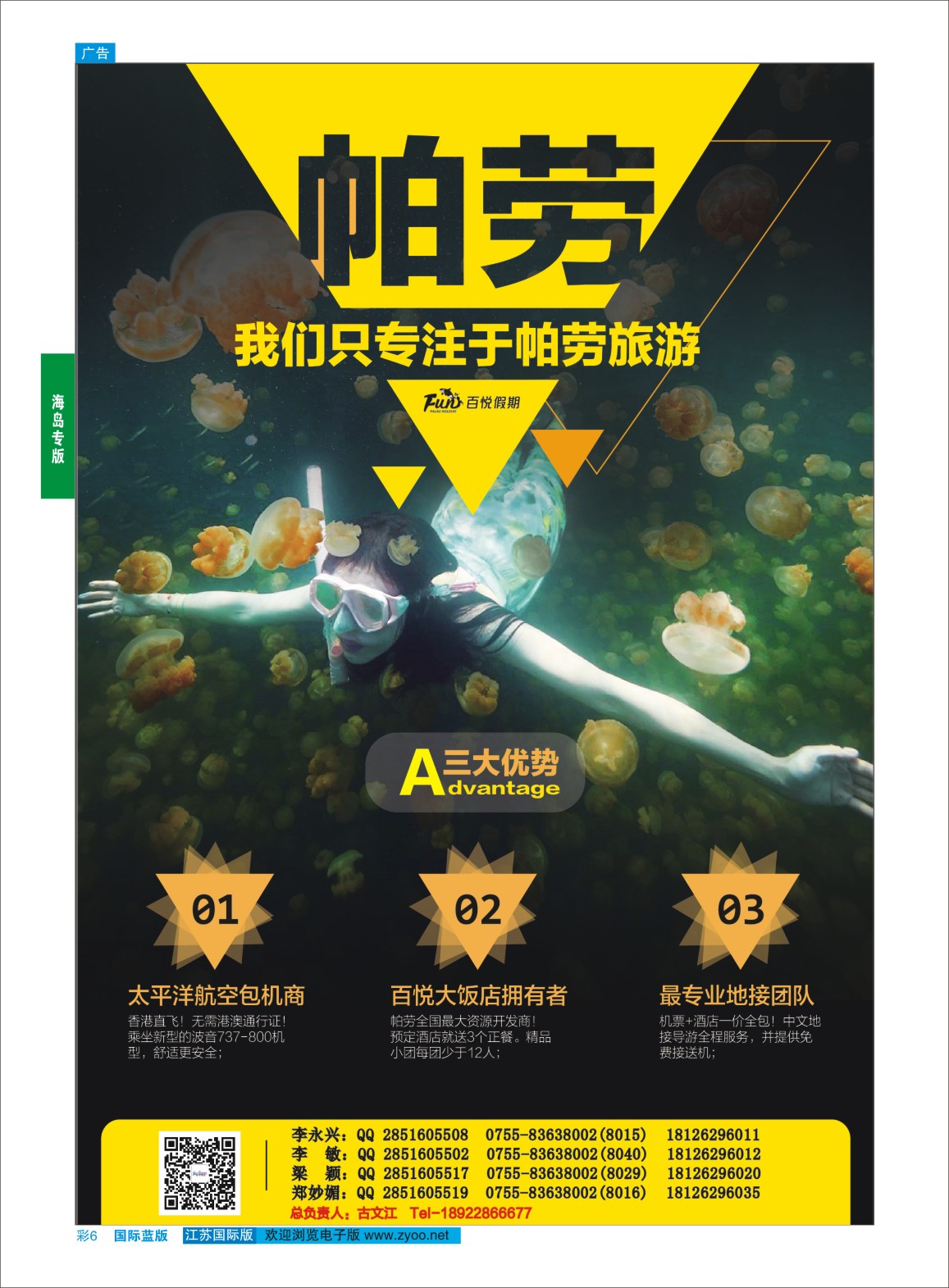 蓝彩06 百悦假期—最专业的帕劳操作 ｛02838｝ 海岛专版