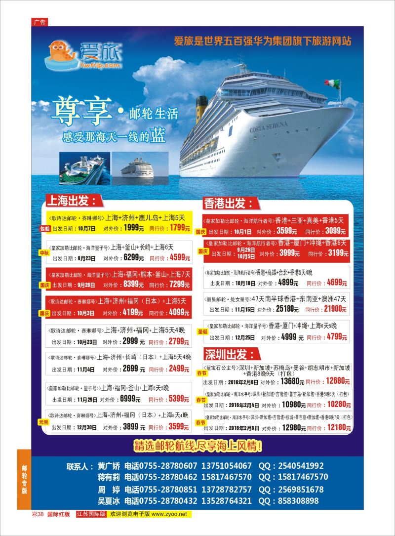 38 华为爱旅·邮轮包船计划  邮轮专版