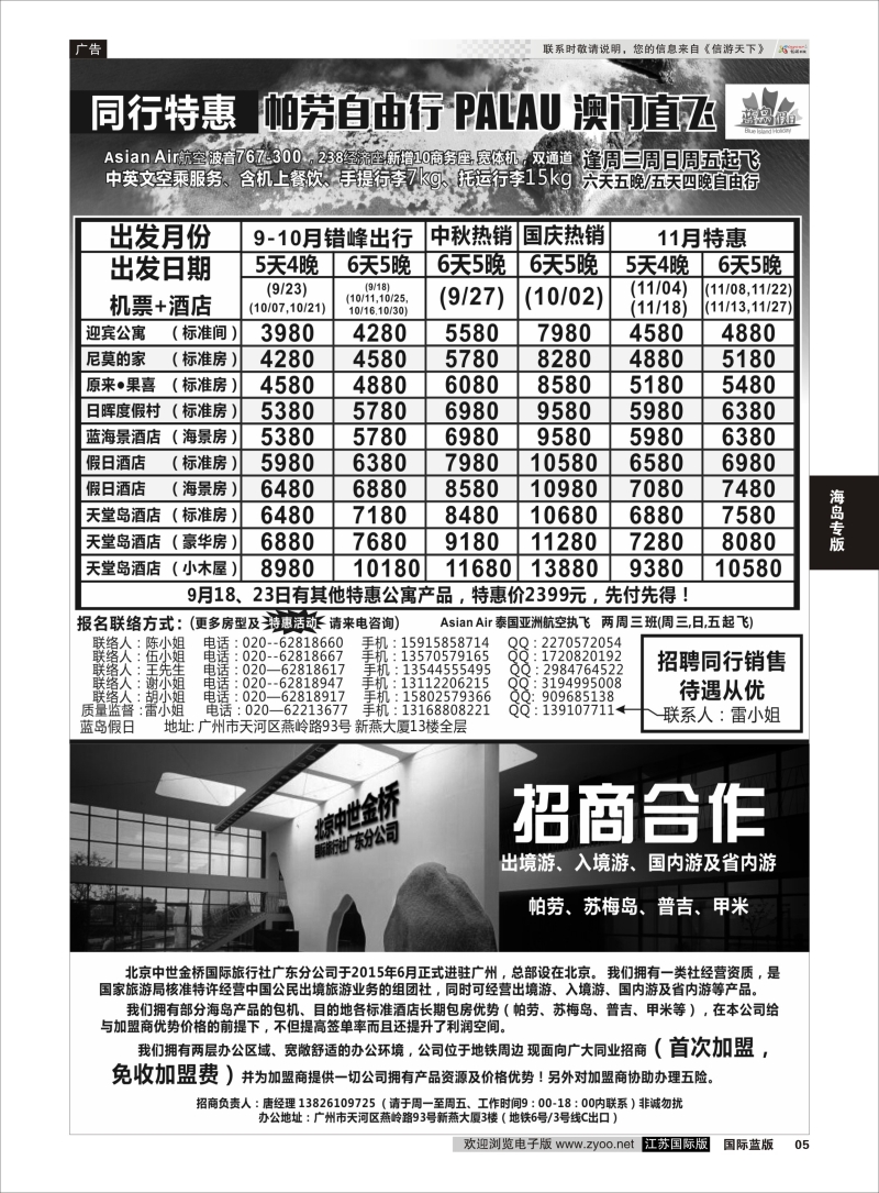 P5 蓝岛假日：澳门直飞帕劳2015年9-10月份同行特惠  海岛专版
