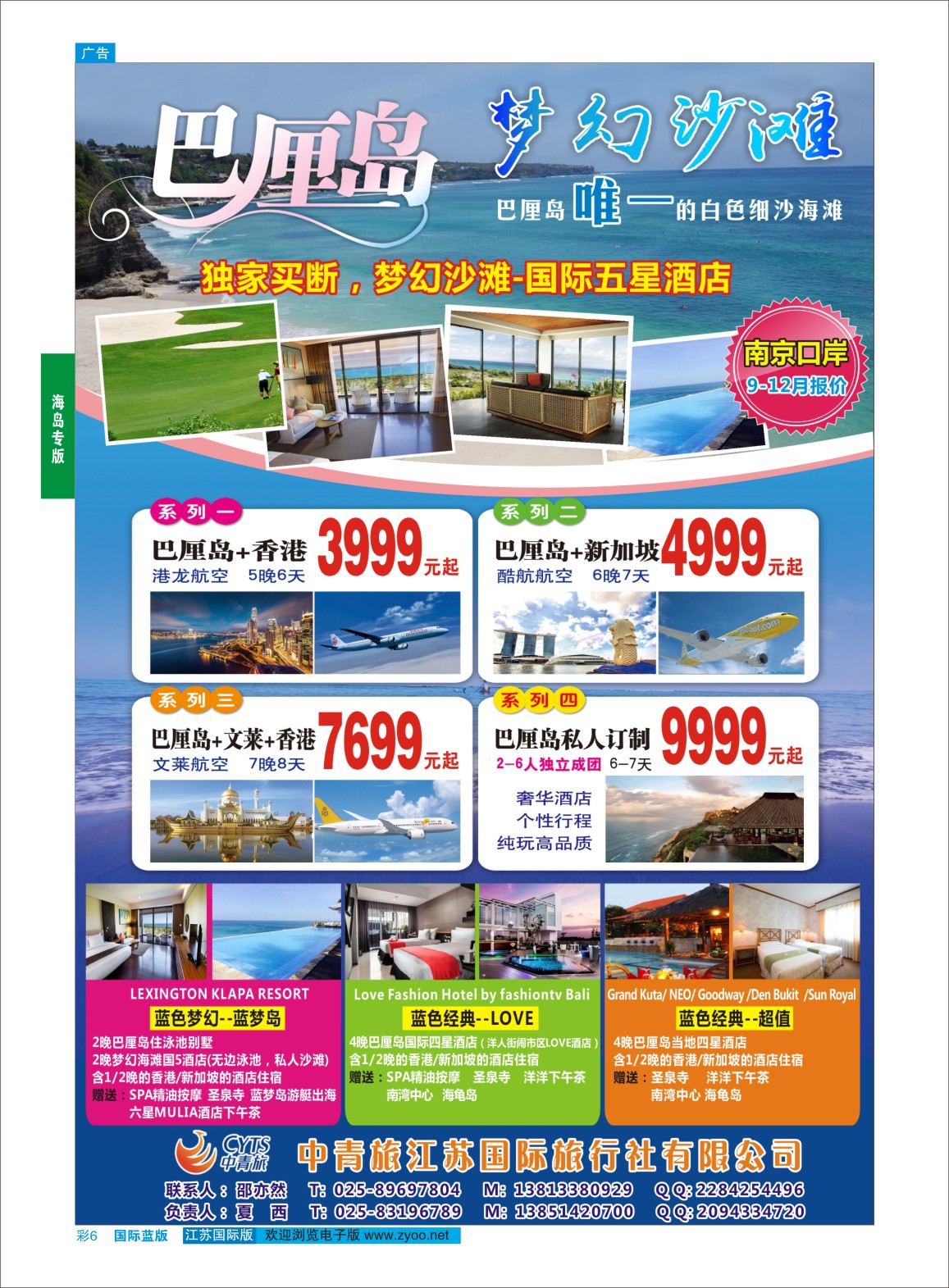 蓝彩06 中青旅江苏国际旅行社-巴厘岛01  海岛专版