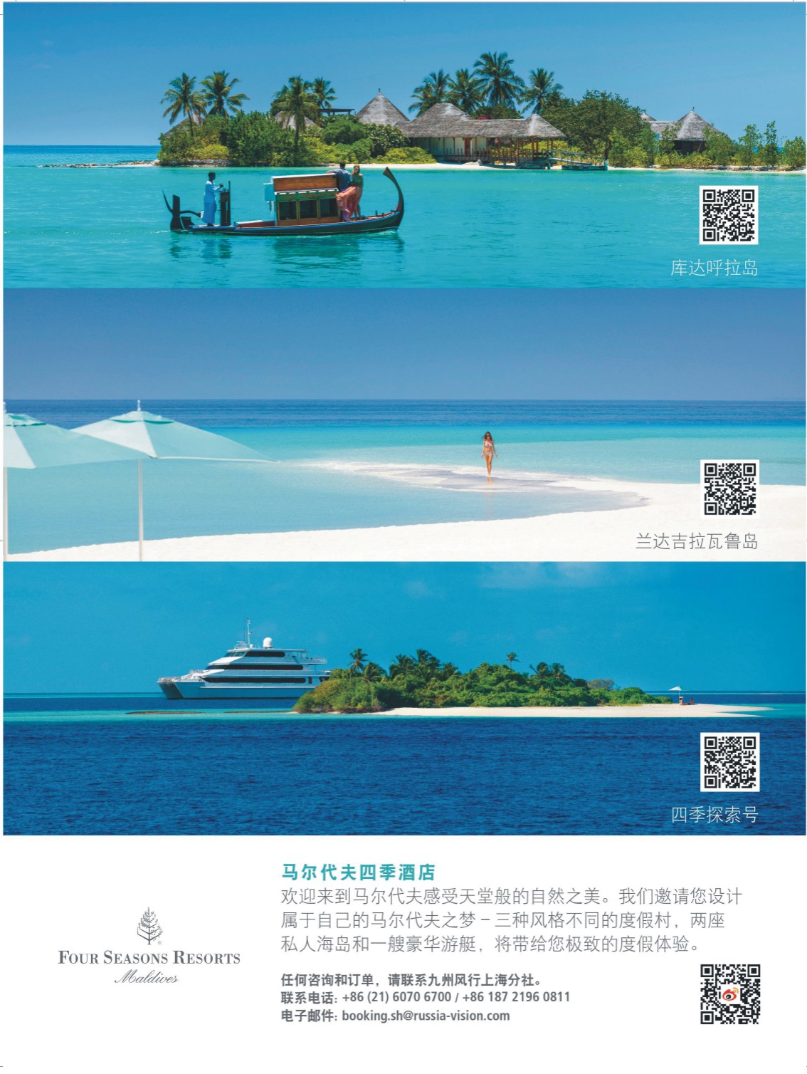 马尔代夫四季度假村 江苏国际版