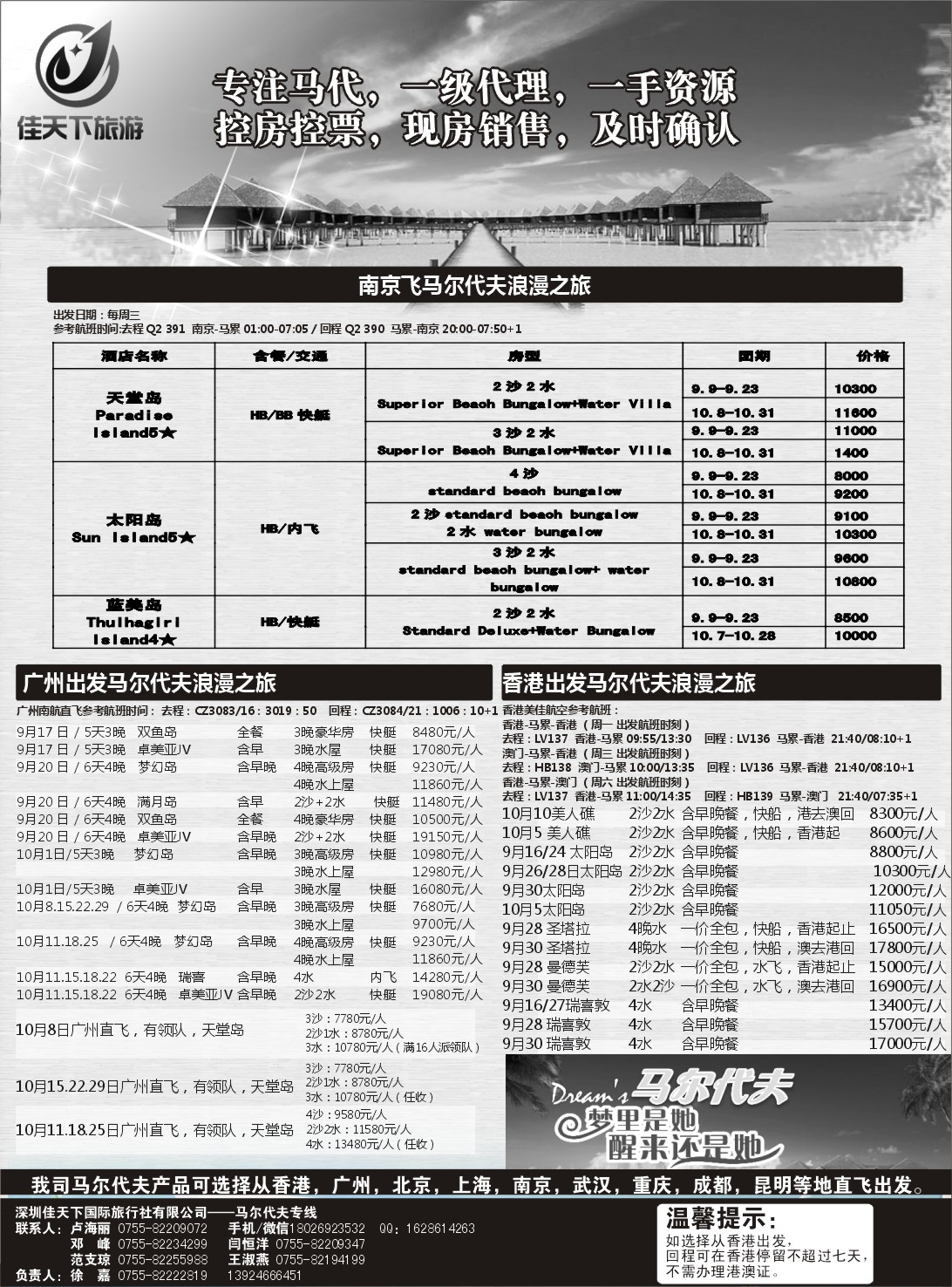 马尔代夫专线—佳天下 江苏国际