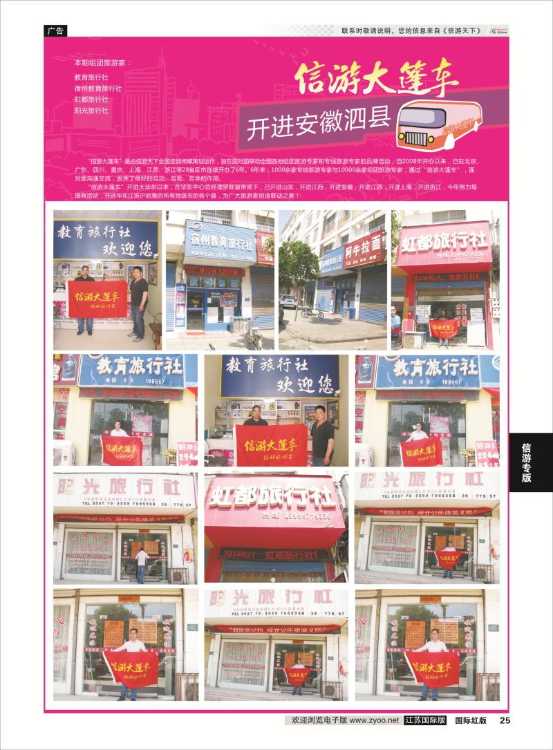 25 信游天下大篷车  信游专版