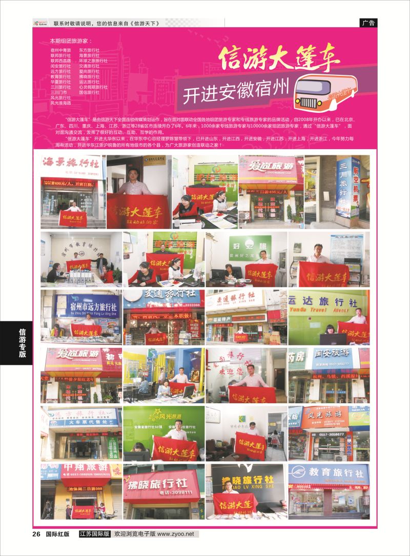 26 信游天下大篷车  信游专版