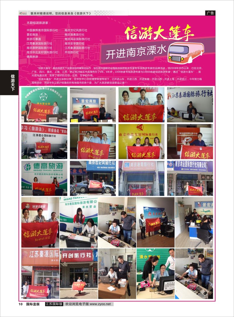 P10 信游天下大篷车 