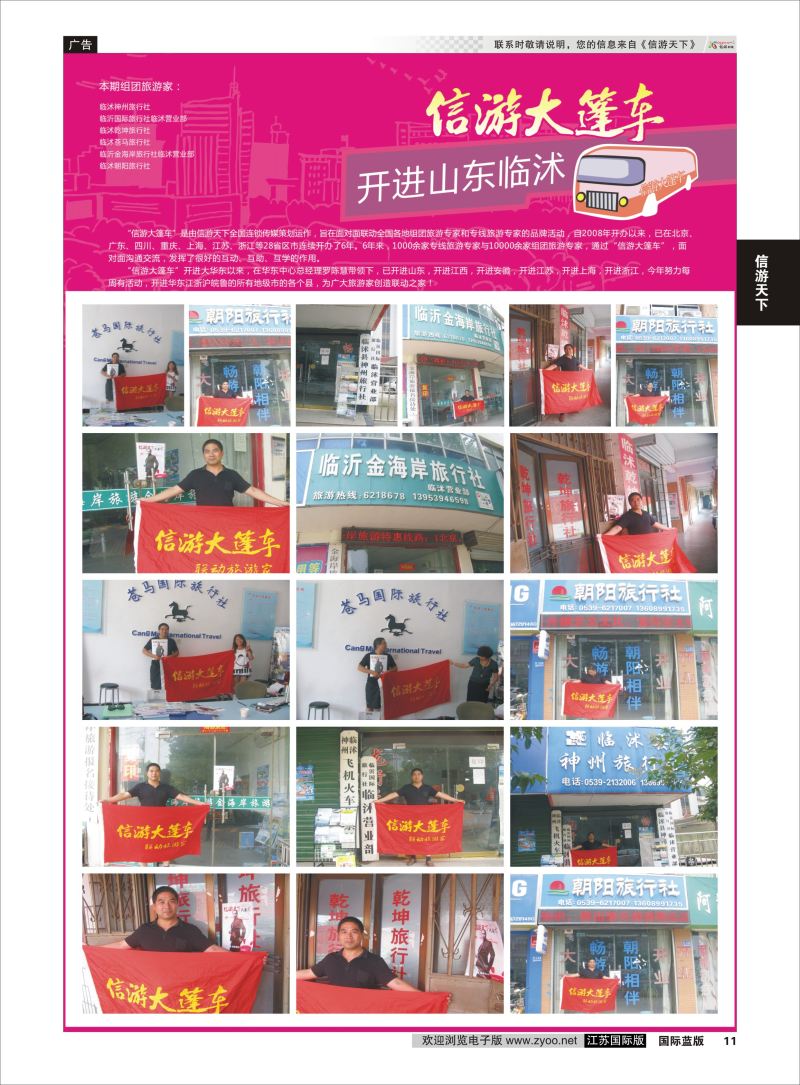 P11 信游天下大篷车 
