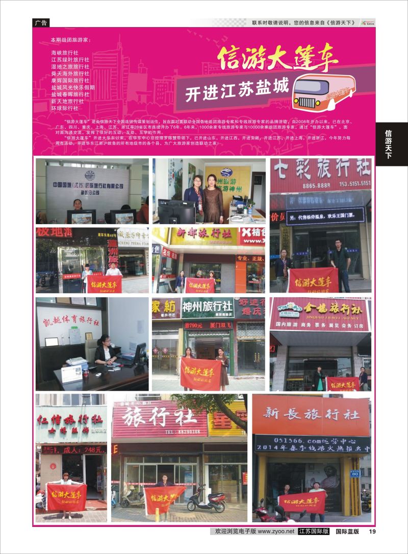 P19 信游天下大篷车 