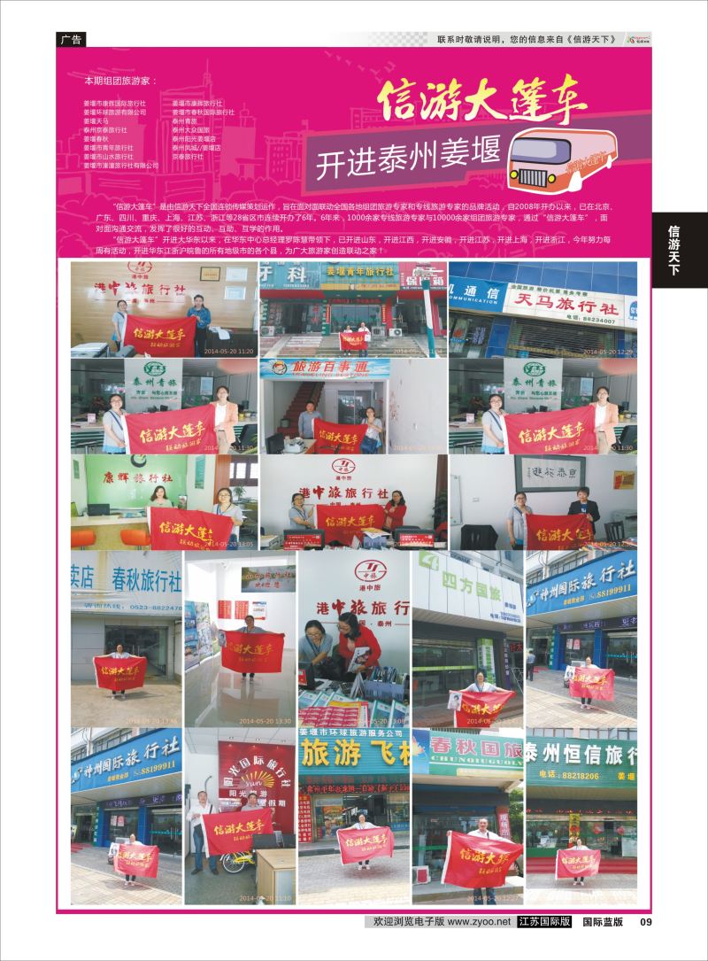 P9 信游天下大篷车 