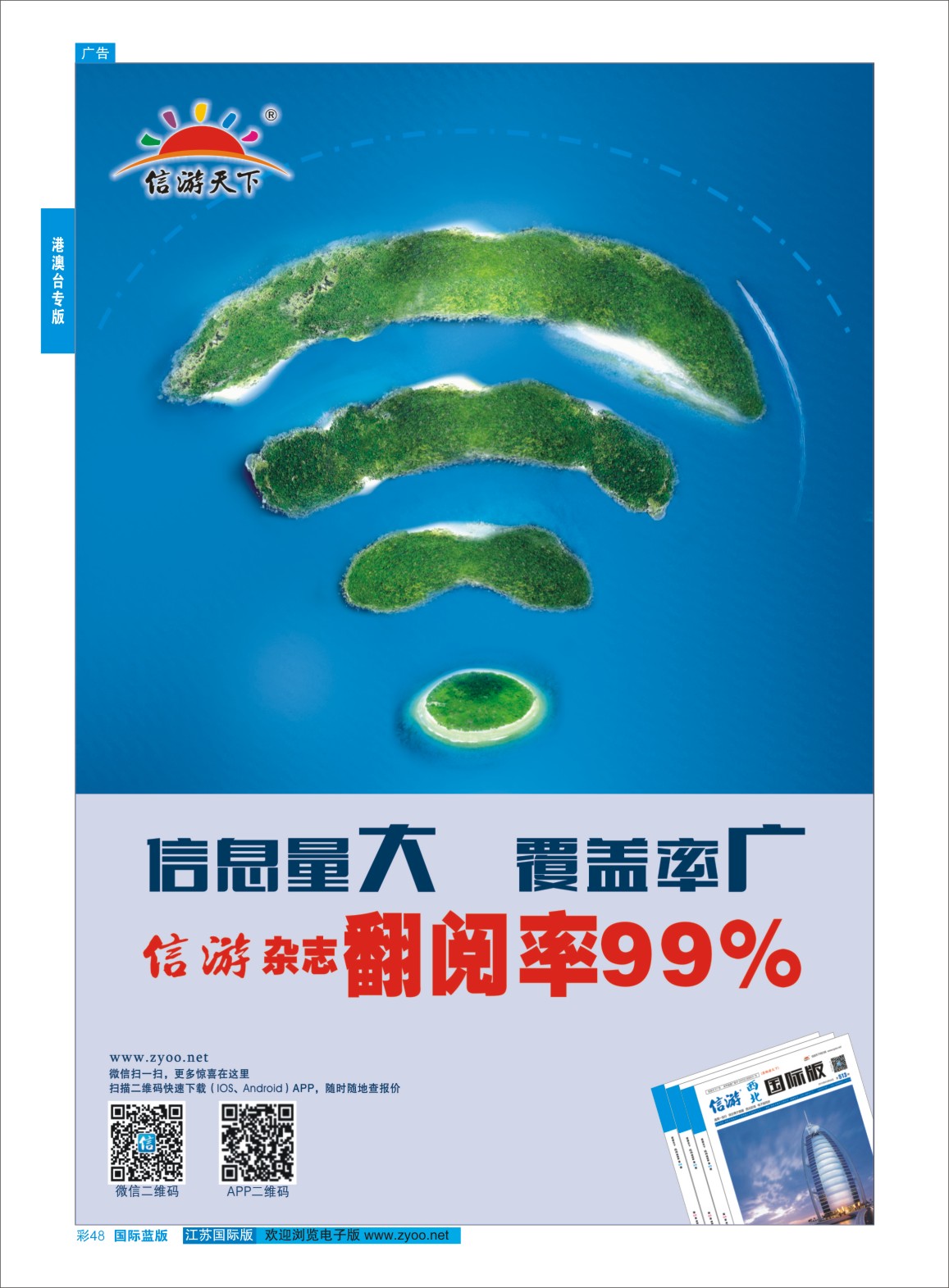 蓝彩48 信游天下 