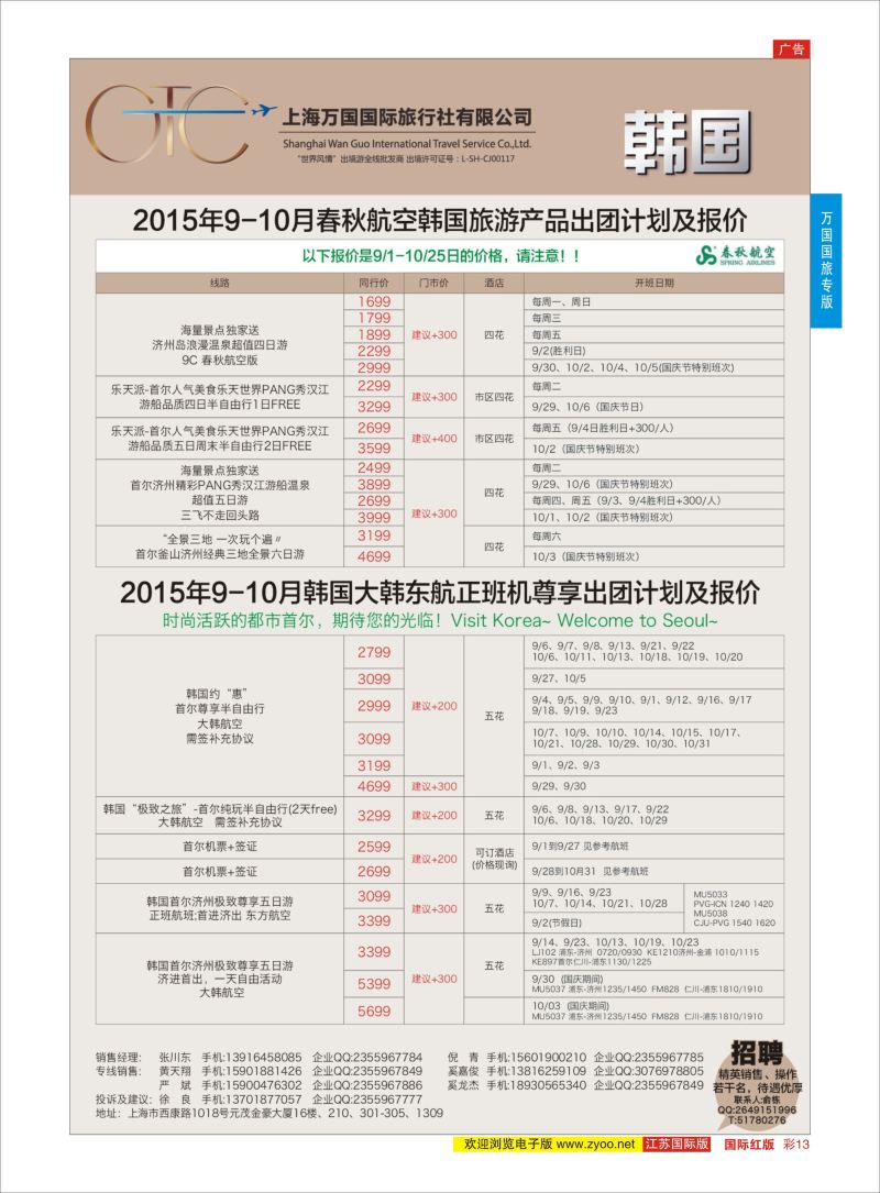 13 万国国旅-韩国  万国国旅专版