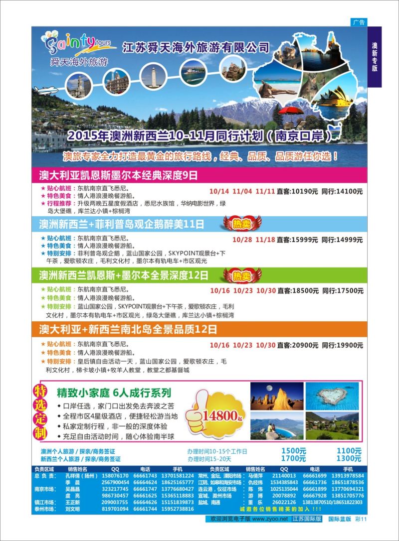 蓝彩11 舜天海外旅游●澳洲  澳新专版