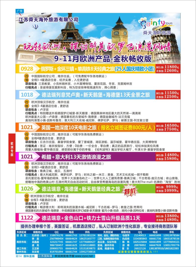 蓝彩14 舜天海外旅游●欧洲  欧洲专版