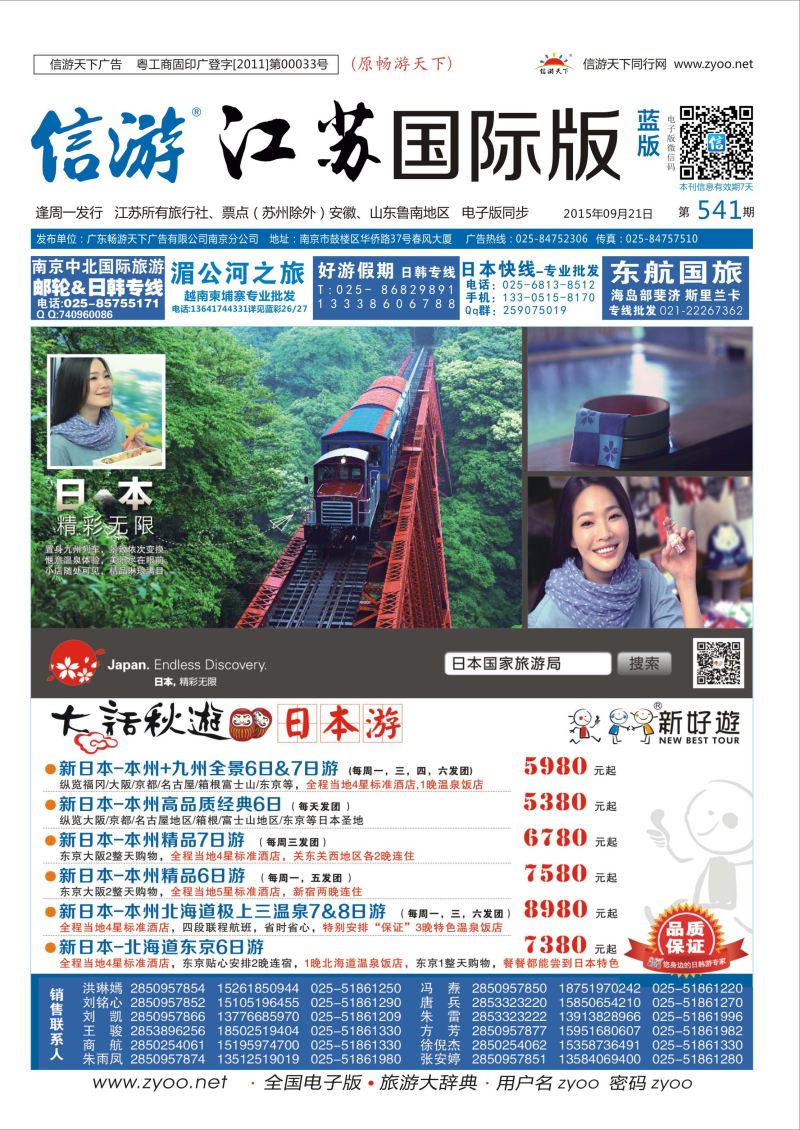 蓝封面  新好游●日韩专线