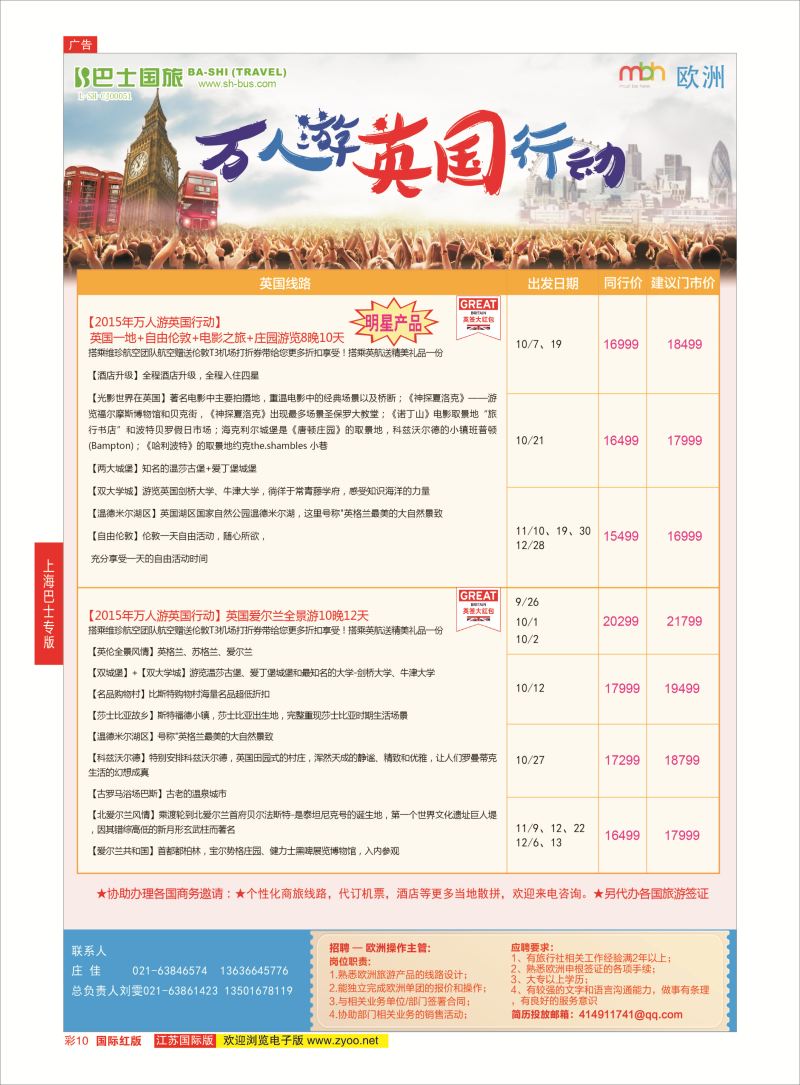 红彩10 上海巴士国旅-出境线  上海巴士专版