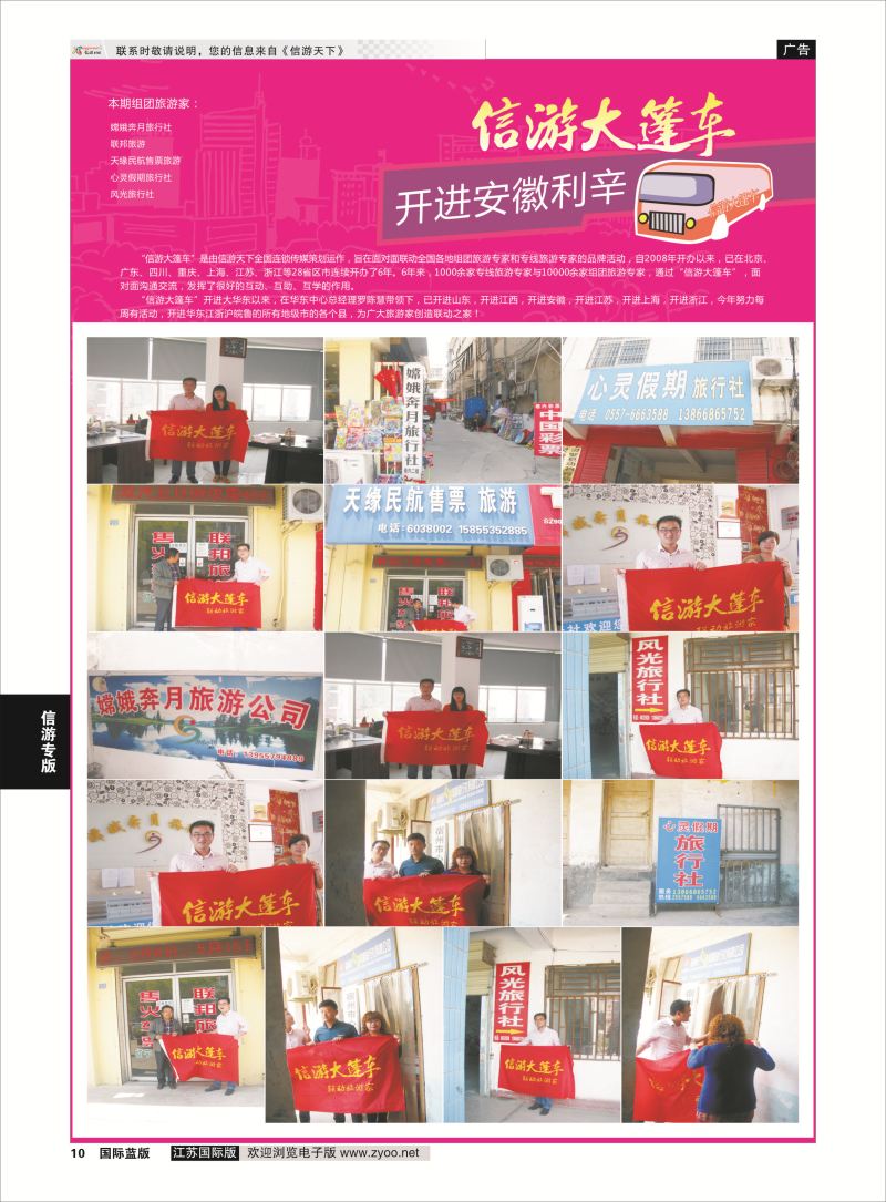 10 信游专版.信游大篷车  信游专版