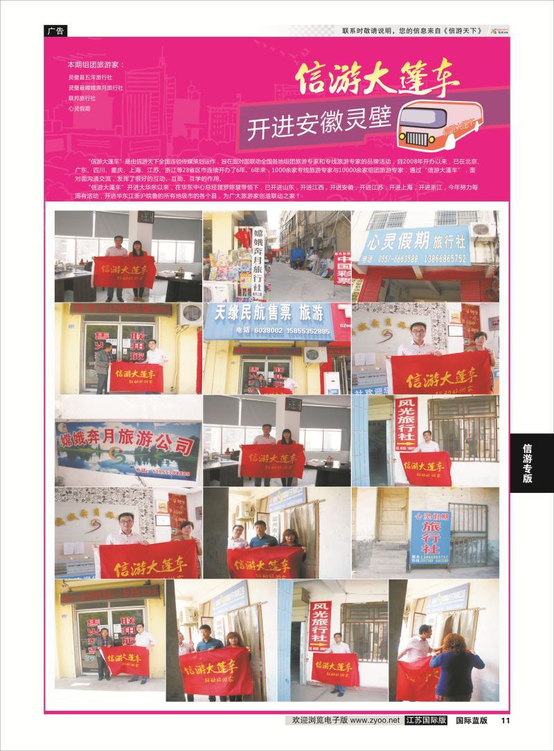 11 信游专版.信游大篷车  信游专版