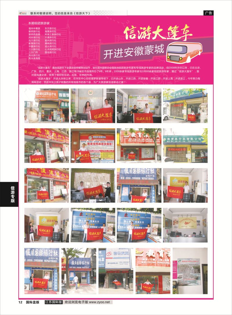 12 信游专版.信游大篷车  信游专版