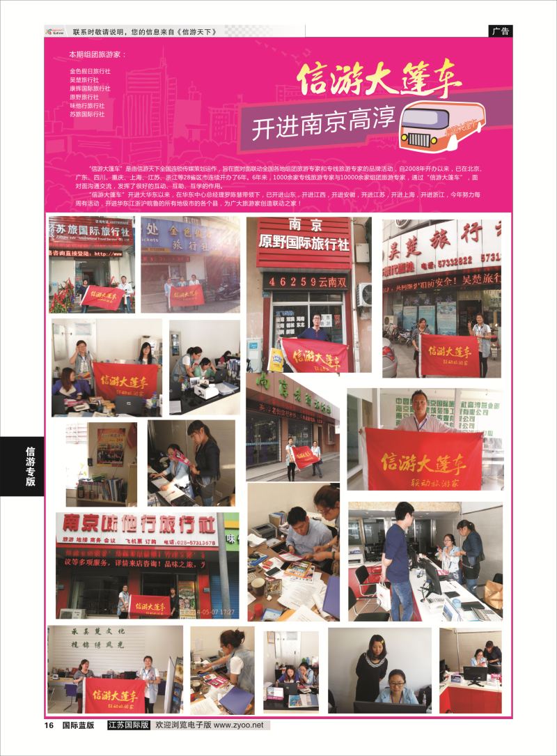 16 信游专版.信游大篷车  信游专版