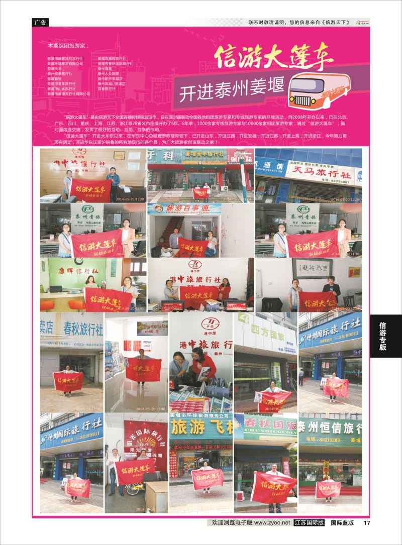 17 信游专版.信游大篷车  信游专版