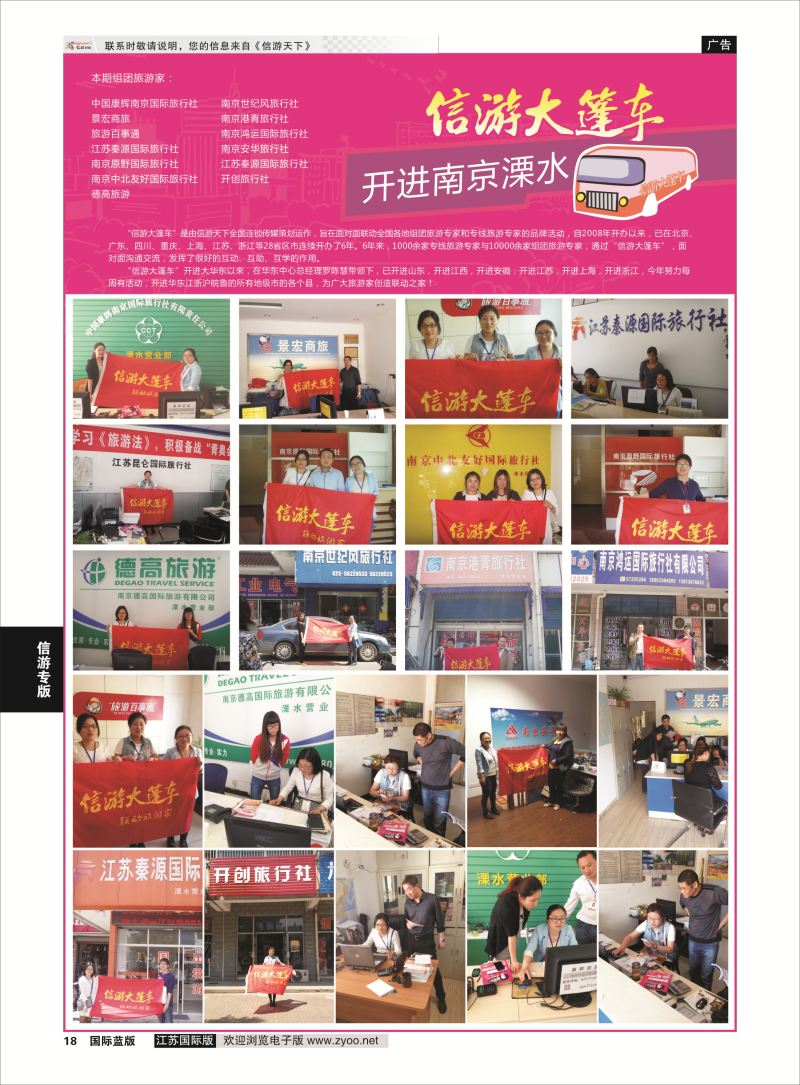 18 信游专版.信游大篷车  信游专版