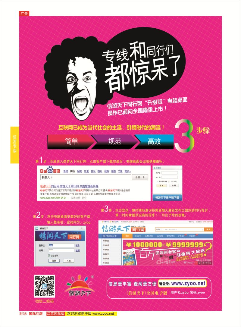 红彩38 畅游天下惊呆了