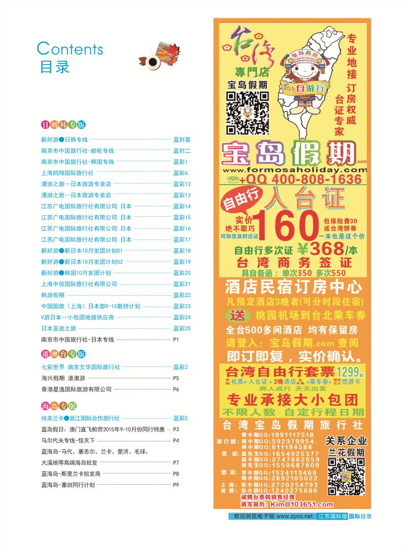 03 541期 蓝版 目录-01