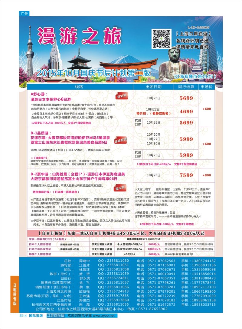 蓝彩14 漫游之旅--日本旅游专卖店？ ｛01220｝ 日朝韩专版