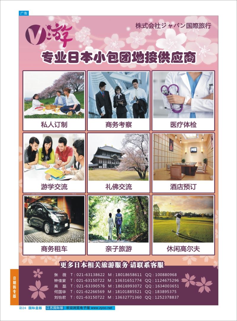 蓝彩24 V游日本--小包团地接供应商  日朝韩专版