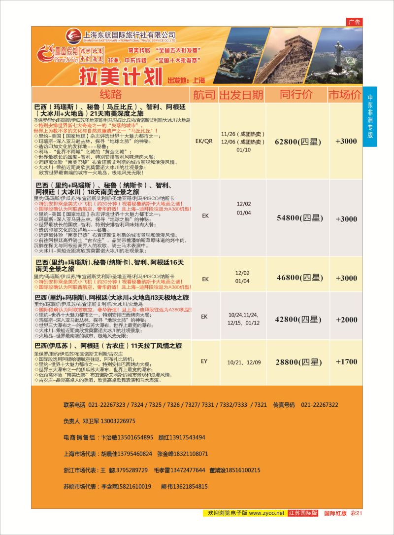红彩21 凤凰假期-非洲。中东。美洲  中东非洲专版