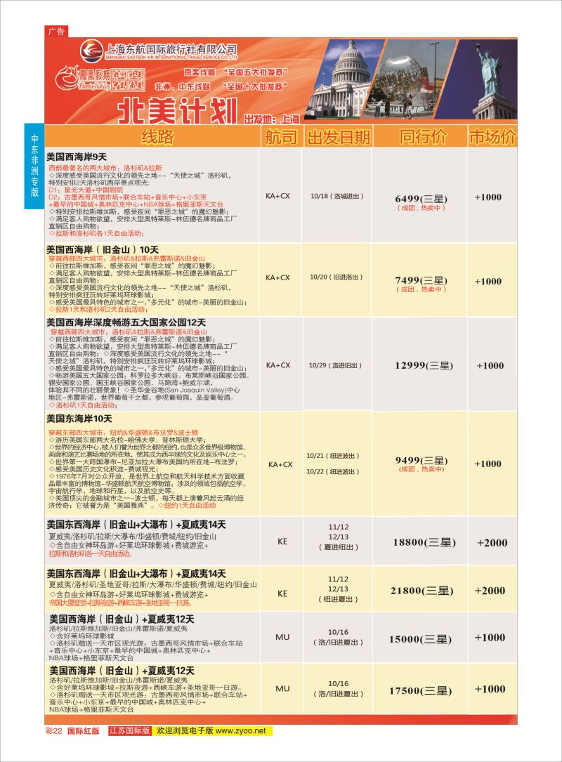 红彩22 凤凰假期-非洲。中东。美洲  中东非洲专版