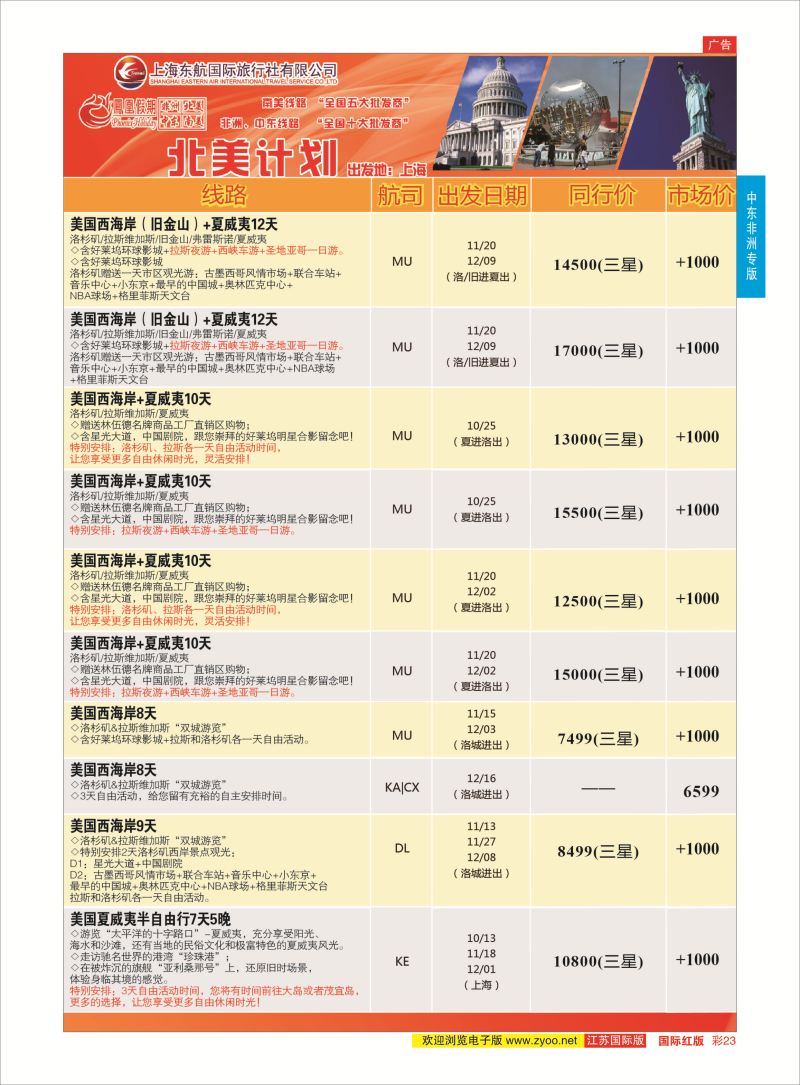 红彩23 凤凰假期-非洲。中东。美洲  中东非洲专版