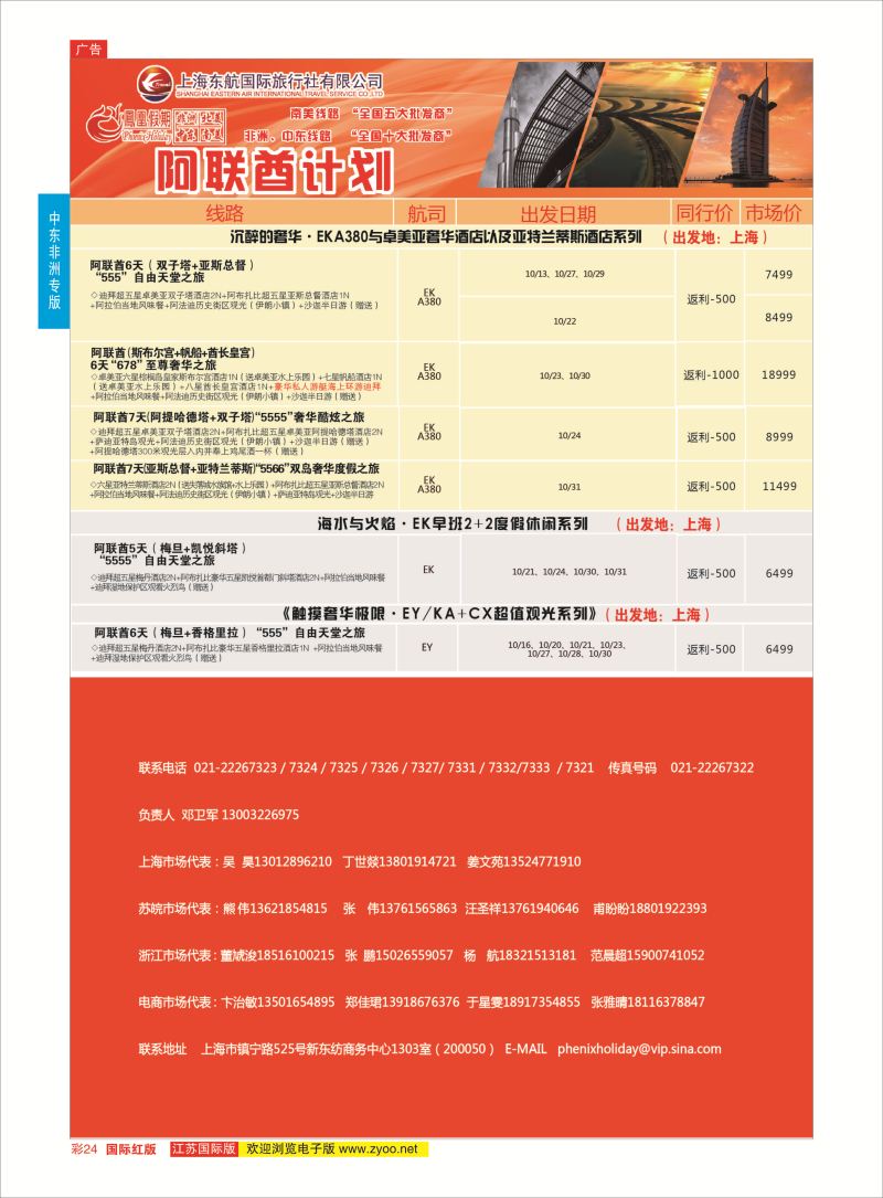 红彩24 凤凰假期-非洲。中东。美洲  中东非洲专版