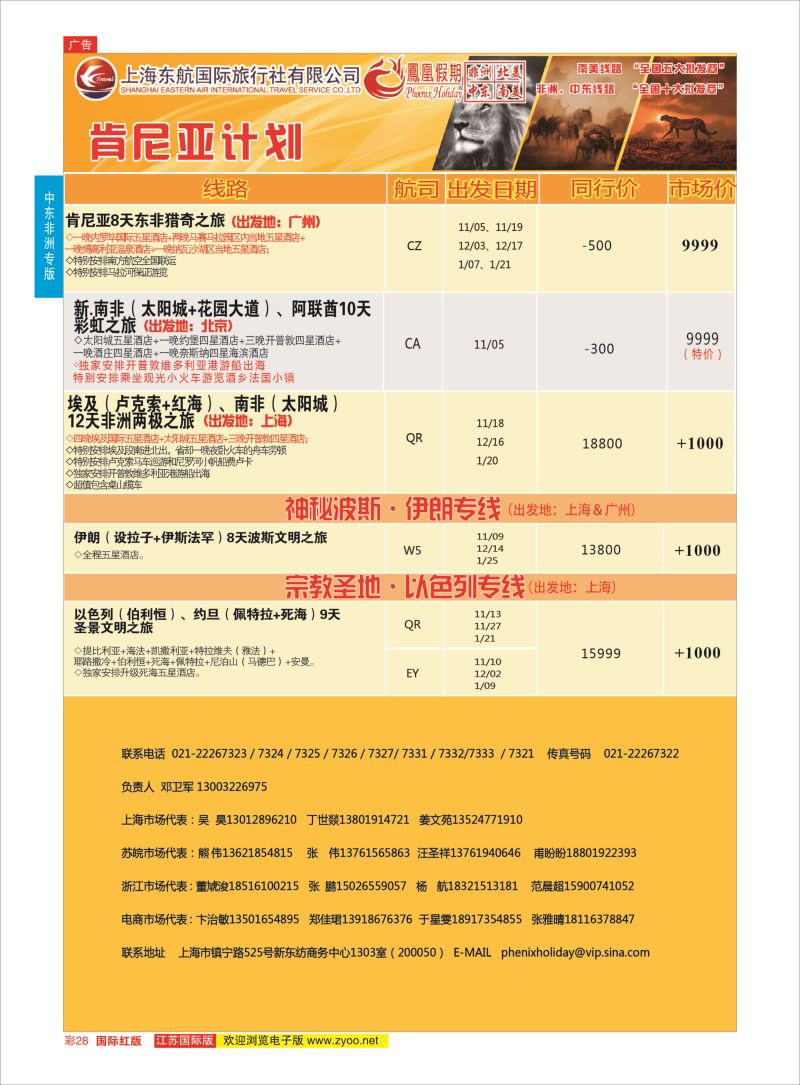 红彩28 凤凰假期-非洲。中东。美洲  中东非洲专版