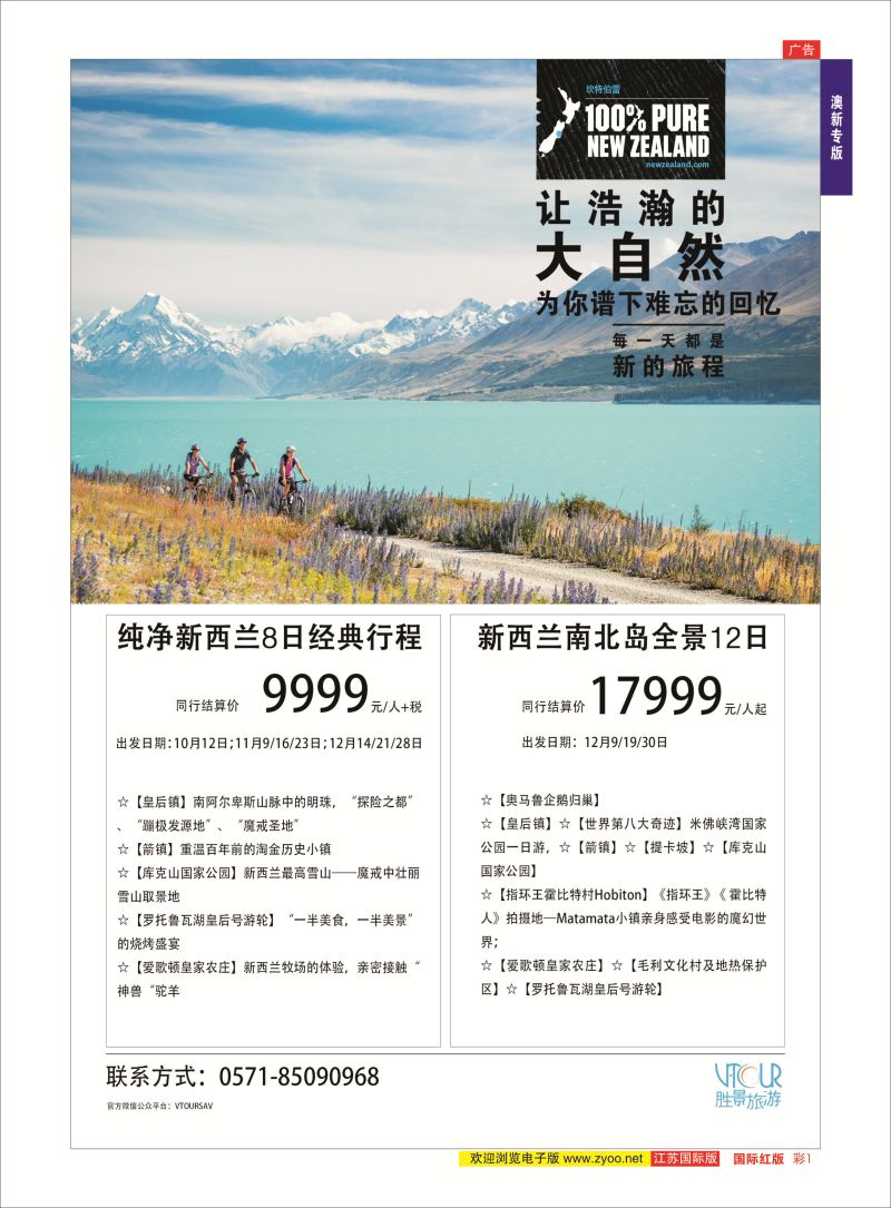 红彩1 浙江胜景旅游阳光澳洲行  澳新专版