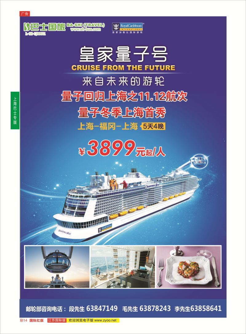 红彩14 上海巴士国旅-出境线  上海巴士专版