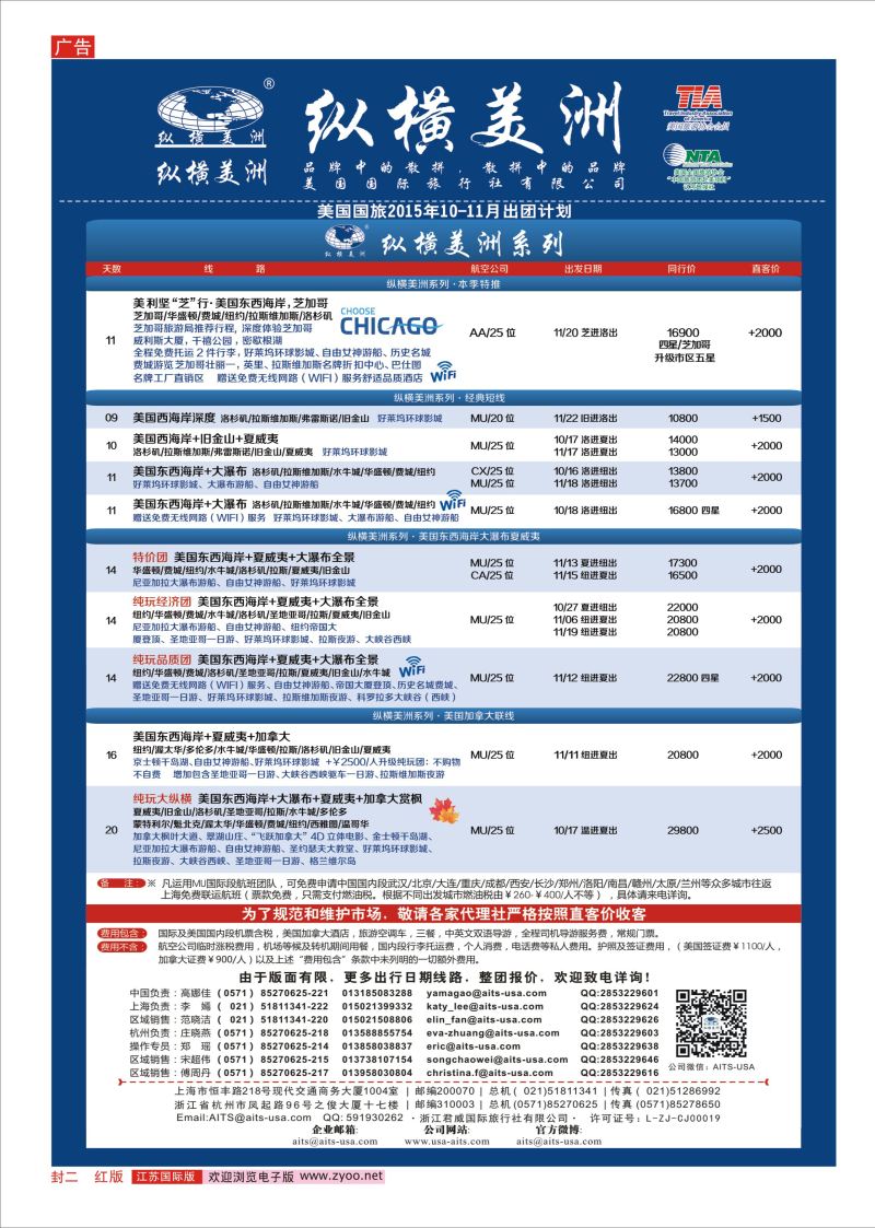 红封二纵横美洲美洲专版