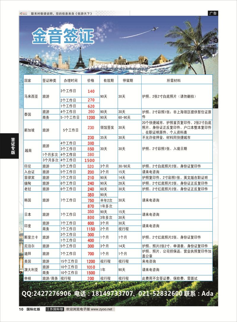 10 金音签证  签证专版