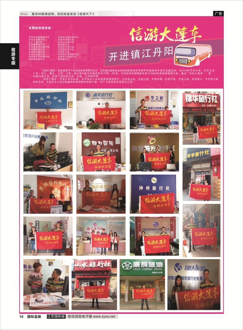 16 信游专版.信游大篷车  信游专版