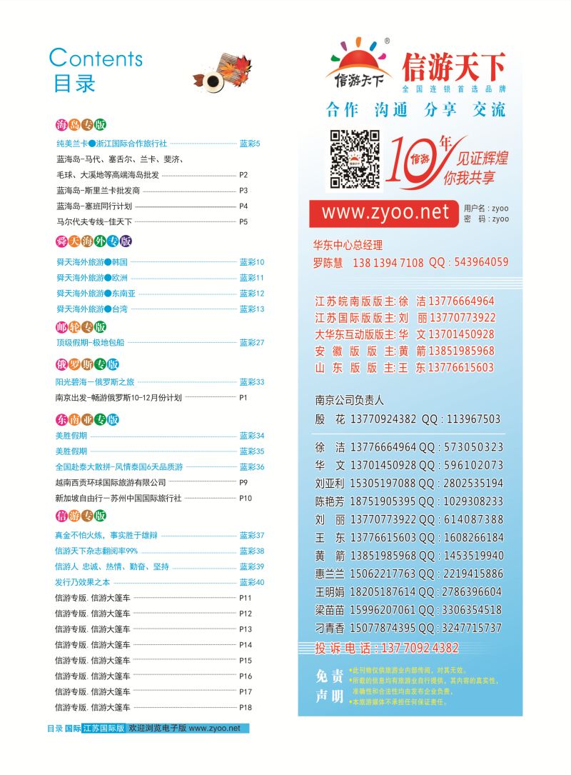 蓝彩04 目录 