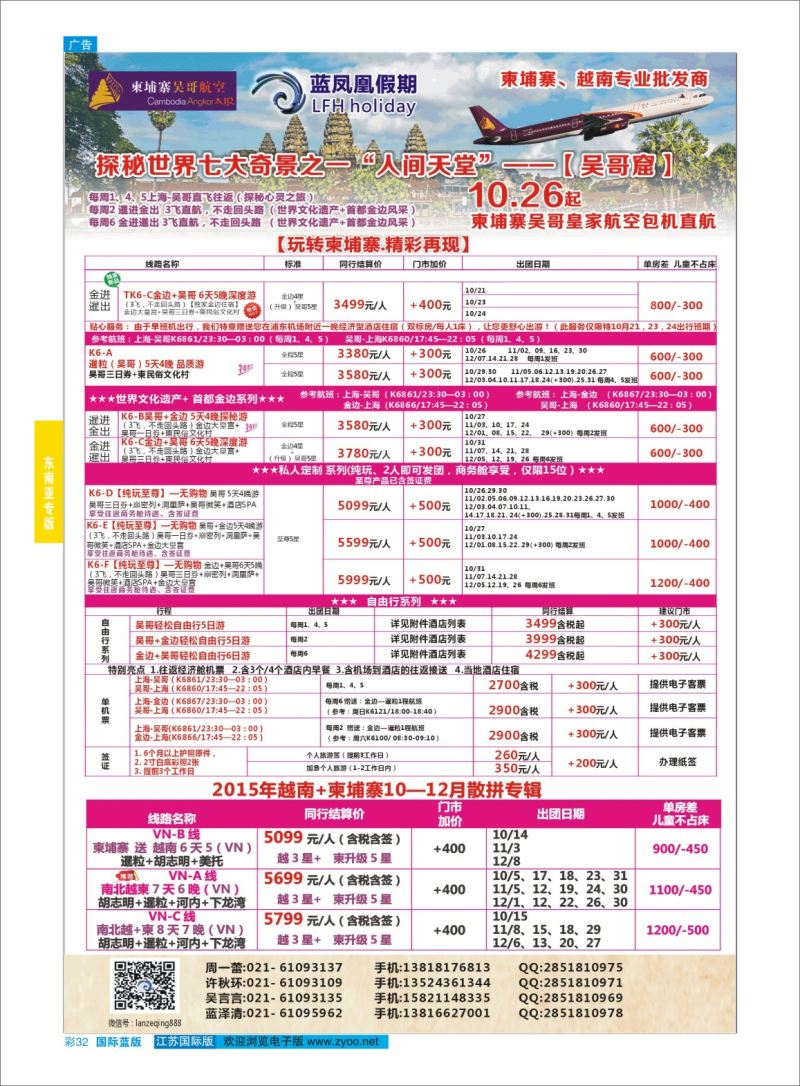 蓝彩32 蓝凤凰假期  东南亚专版