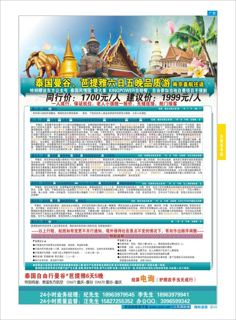 蓝彩33 全国赴泰大散拼-风情泰国6天品质游  东南亚专版