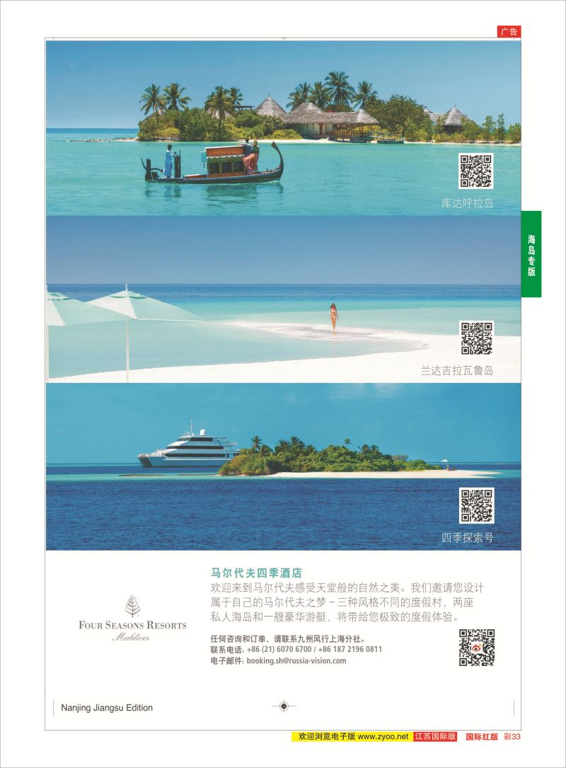 红彩33 马尔代夫四季酒店度假村  海岛专版