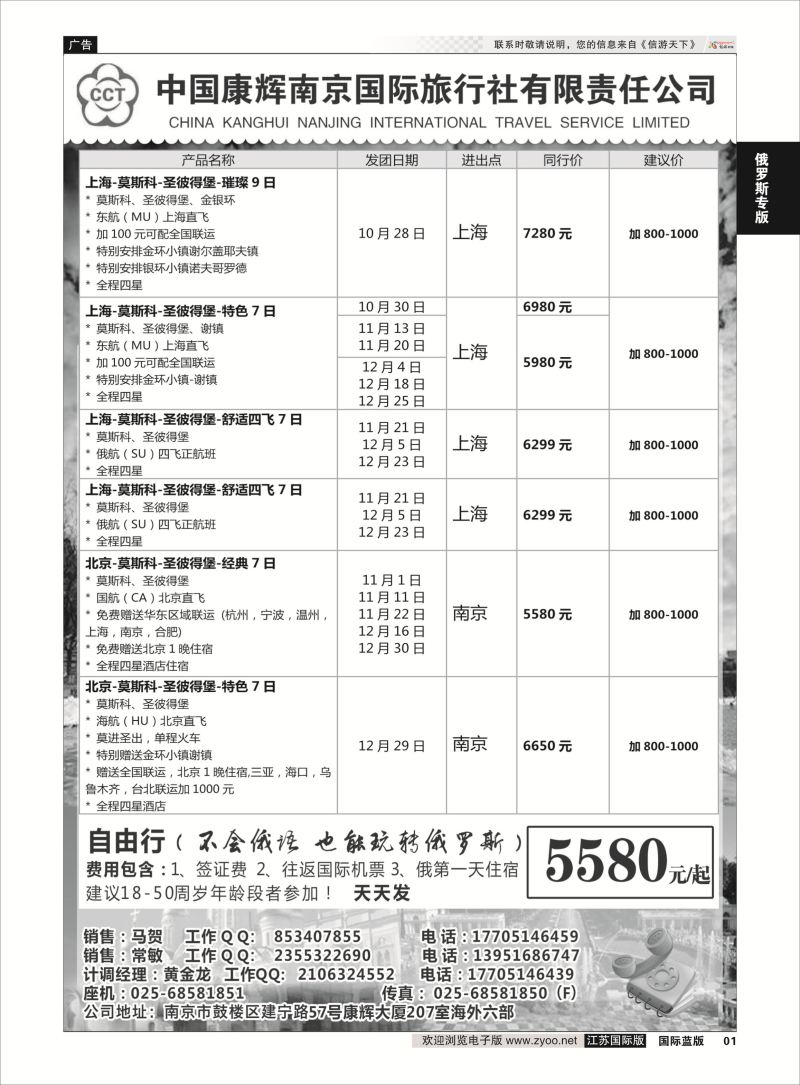 1 南京出发-畅游俄罗斯10-12月份计划  俄罗斯专版