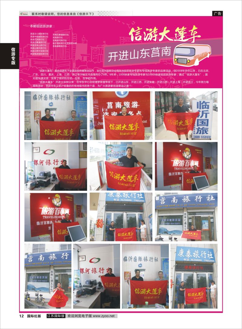 12 信游大篷车专版  信游专版