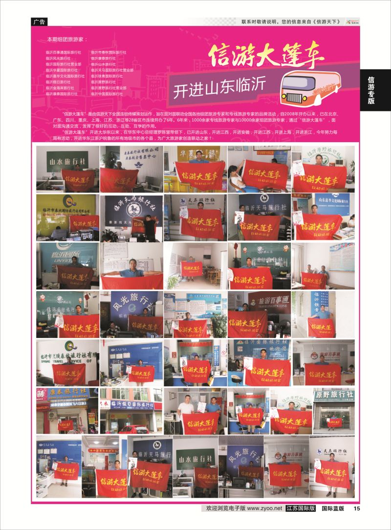 15 信游大篷车专版  信游专版