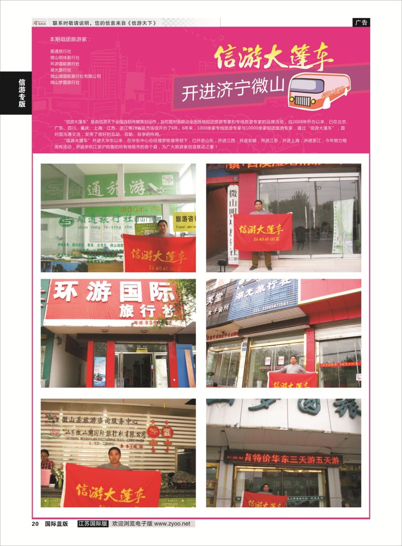 20 信游大篷车专版  信游专版