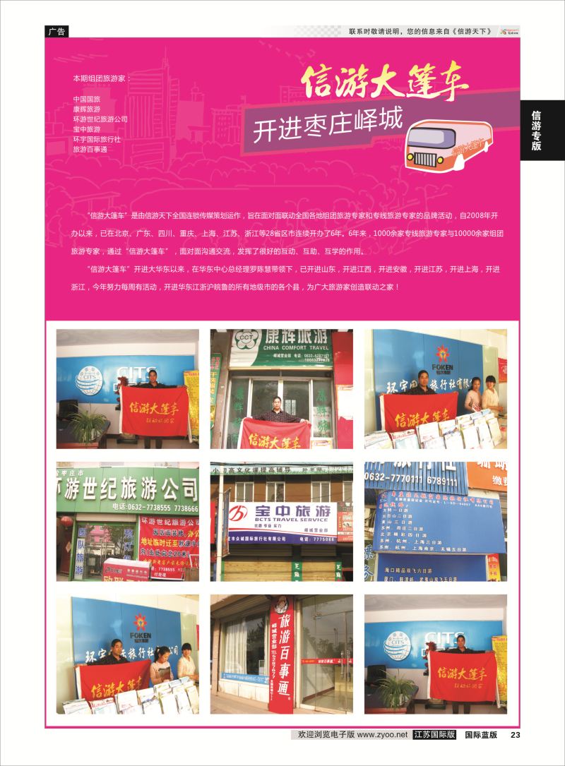 23 信游大篷车专版  信游专版